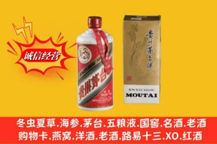 凉山高价上门回收80年代茅台酒